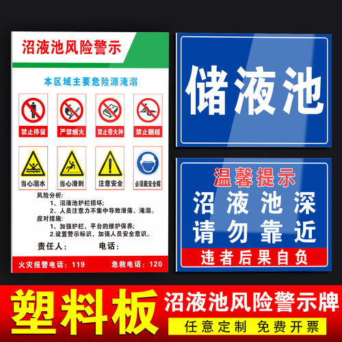 沼液池深危险场所禁火警示牌