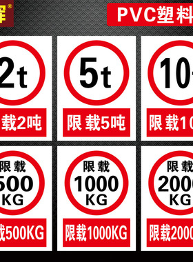 货运电梯限载标识牌限重2吨提示牌限制重量2000公斤3000KG 1000KG 1吨 5吨 10吨 货梯限重标志安全警示标示牌