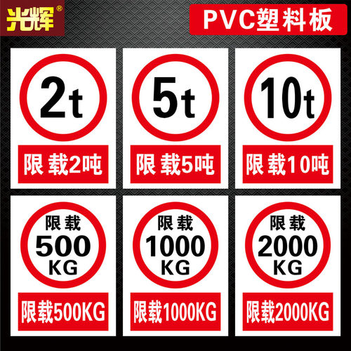 货运电梯安全标识限载限重提示牌