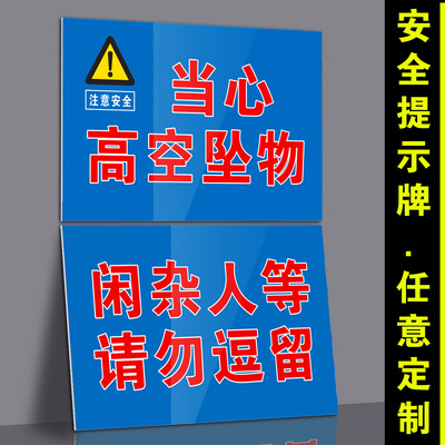 安全警示标识贴纸当心高空抛物