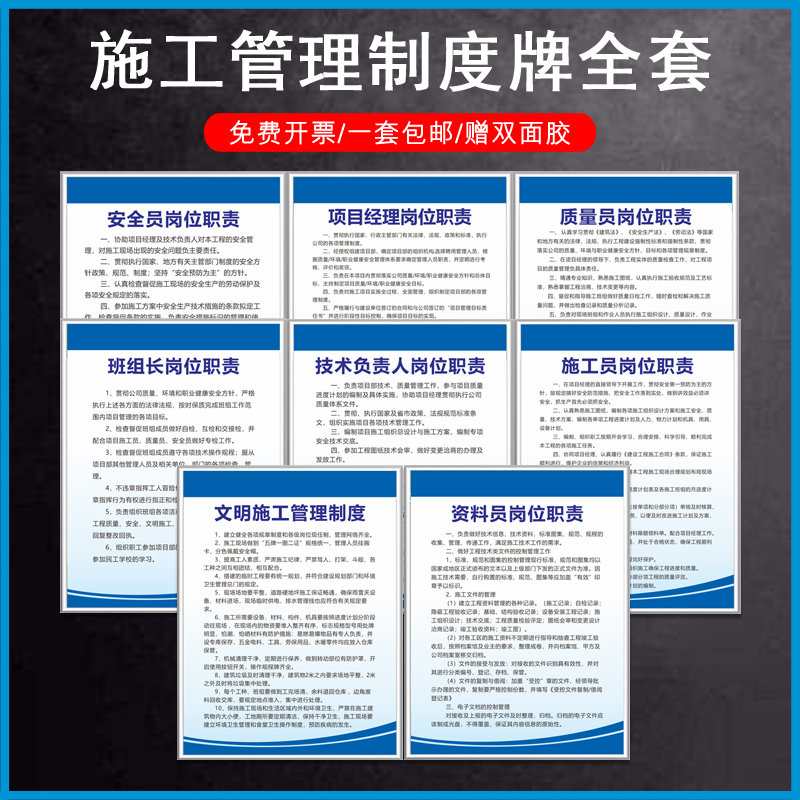 工地八大员岗位职责项目经理安全员质量员施工员资料员技术负责人班组长岗位职责标识牌建筑工地管理制度定制