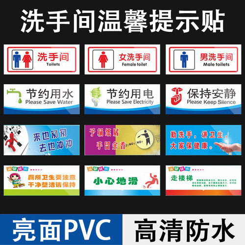 卫生间标识牌男女洗手间温馨提示