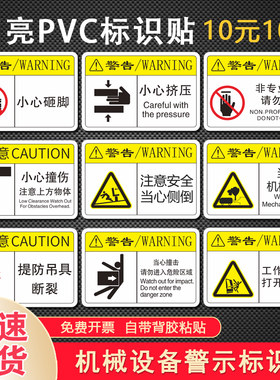 小心砸脚撞伤挤压机械设备标识