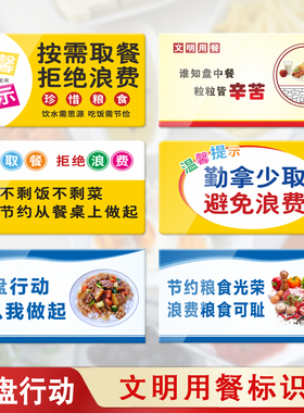 光盘行动从我做起文明用餐珍惜粮食桌牌节约光荣浪费可耻文明标识牌按需取餐食堂标语墙贴拒绝浪费餐厅定制