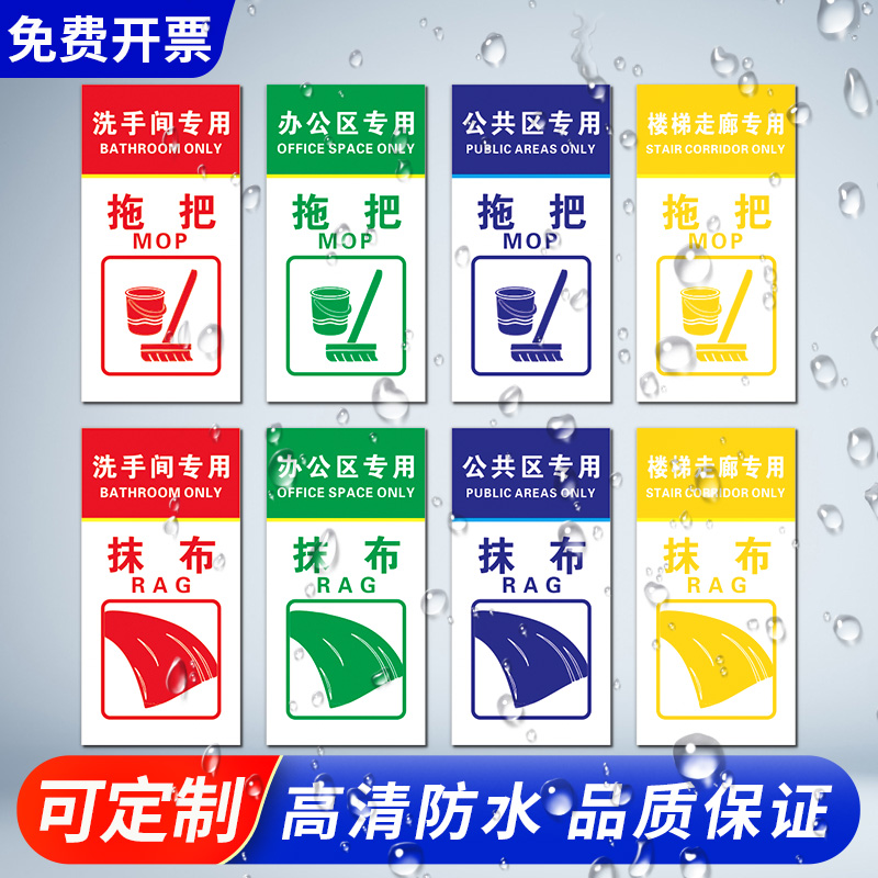 医院养老院拖把抹布分类分区标识