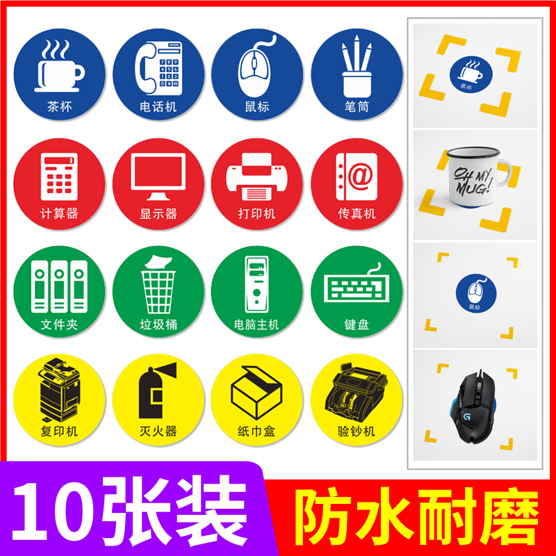桌面物品定位贴5S办公桌面定置标签茶杯台历计算器垃圾桶笔筒花盆打印机鼠标显示标识办公用品6S7s办公桌标识