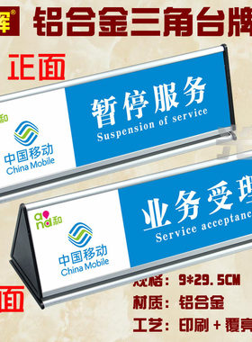 光辉铝合金暂停服务柜台提示牌