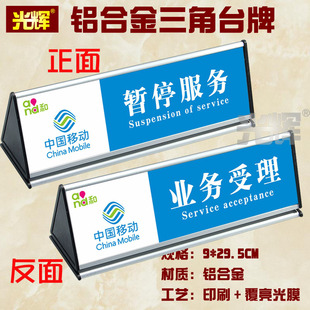 柜台桌牌暂停服务提示牌移动电信银行台卡正常营业业务受理牌三角形铝合金牌子收银台双面台卡禁止吸烟标识牌