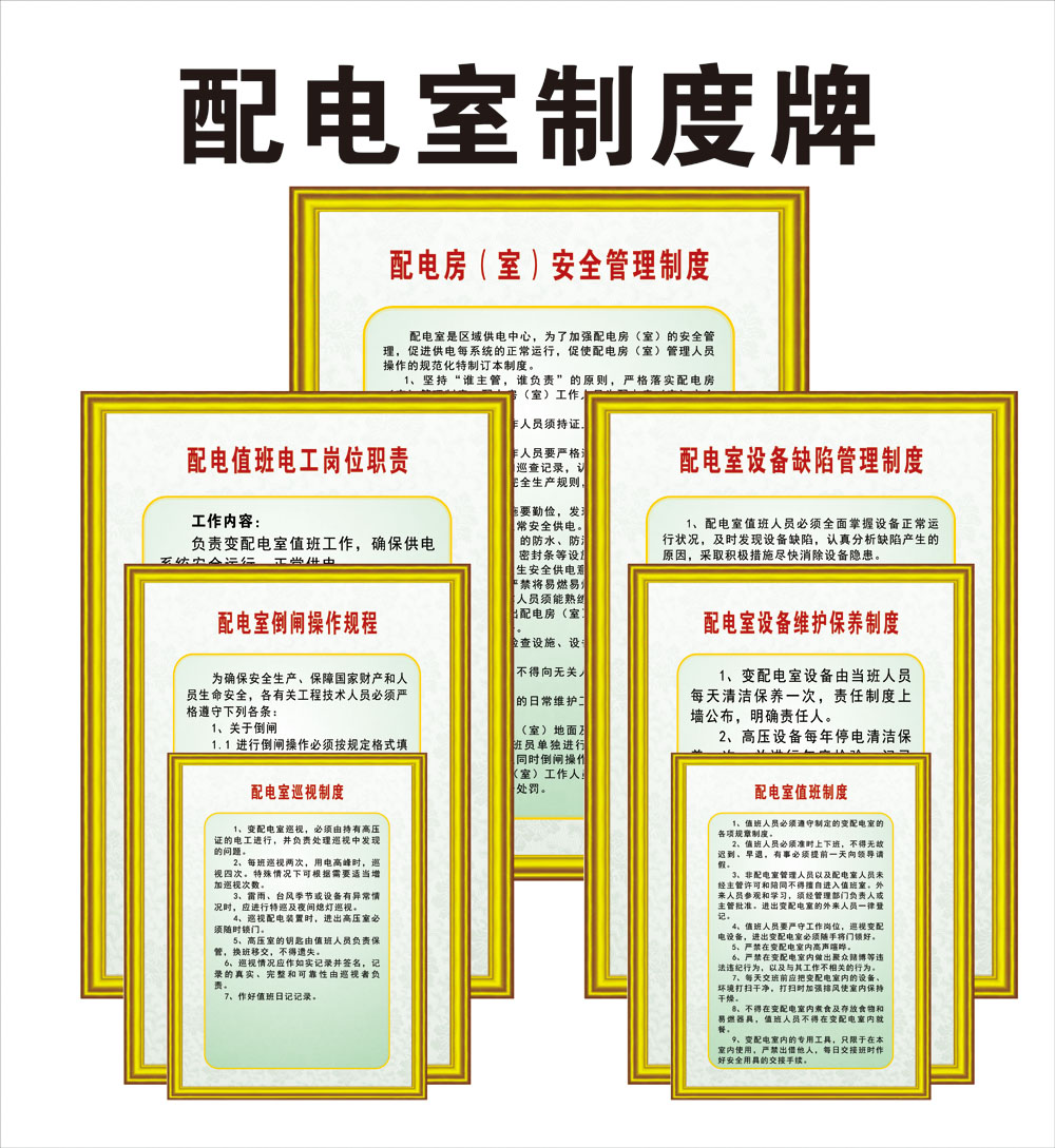 配电房管理制度 配电室安全警示牌安全管理制度牌全套岗位职责设备