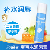 膏 贝倍舒宝宝水润唇膏婴儿童护唇膏秋冬干燥开裂滋润保湿 正品 包邮