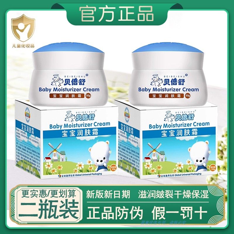 正品贝倍舒宝宝润肤霜学生儿童护肤秋冬干燥防皴裂保湿滋润补水润,婴童洗护,婴童乳液/面霜,淘宝优惠券,粉丝福利购,淘宝优惠卷