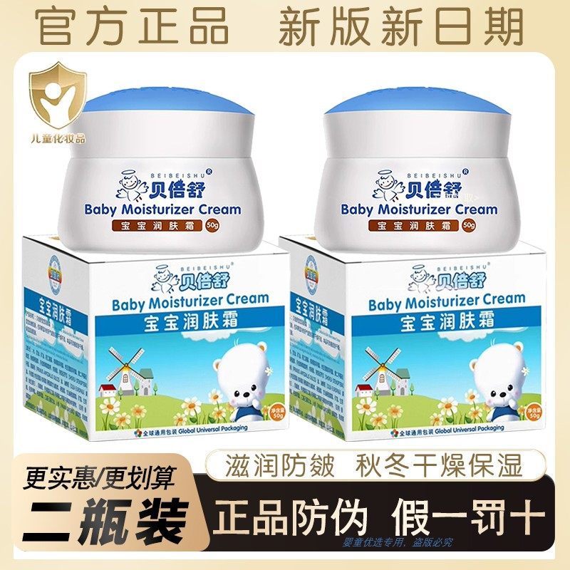 贝倍舒宝宝润肤霜婴幼儿童面霜秋冬季干燥起皮防皴裂保湿滋润补水,婴童洗护,婴童乳液/面霜,淘宝优惠券,粉丝福利购,淘宝优惠卷