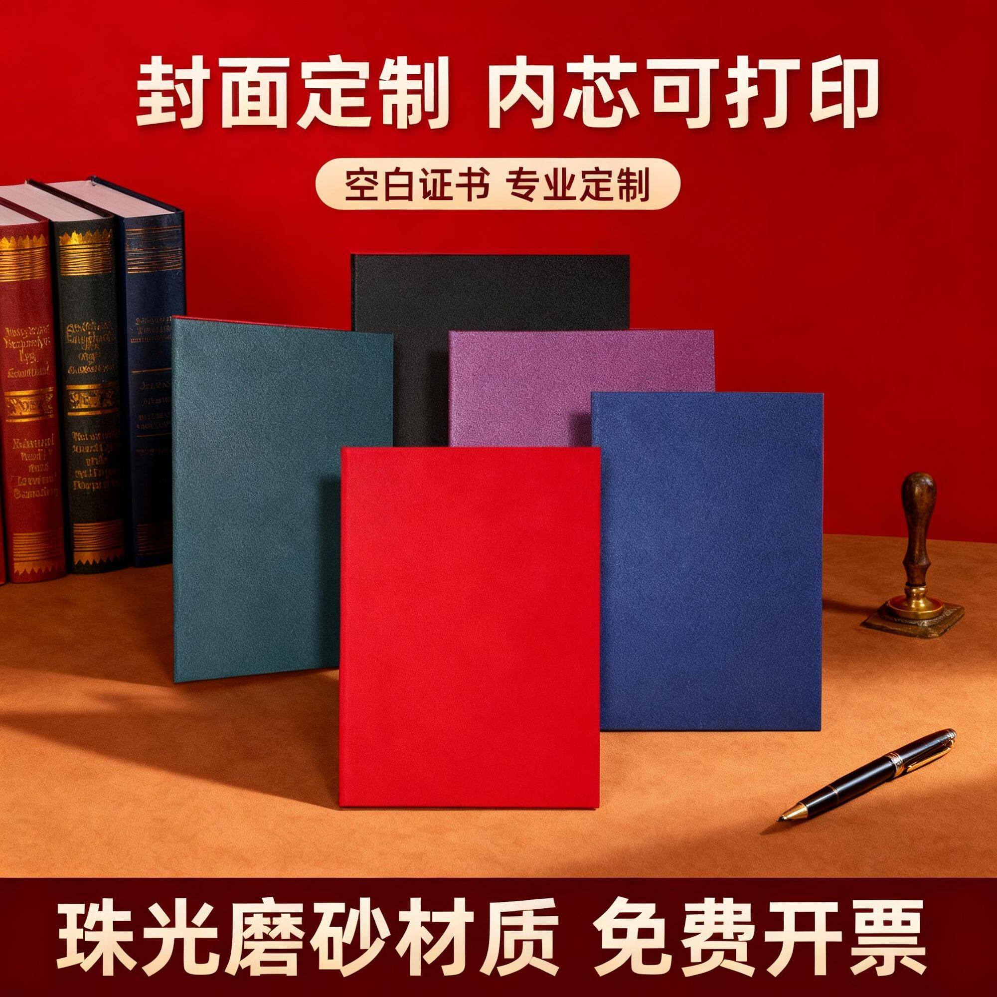 A4本签证书磨砂无字主持
