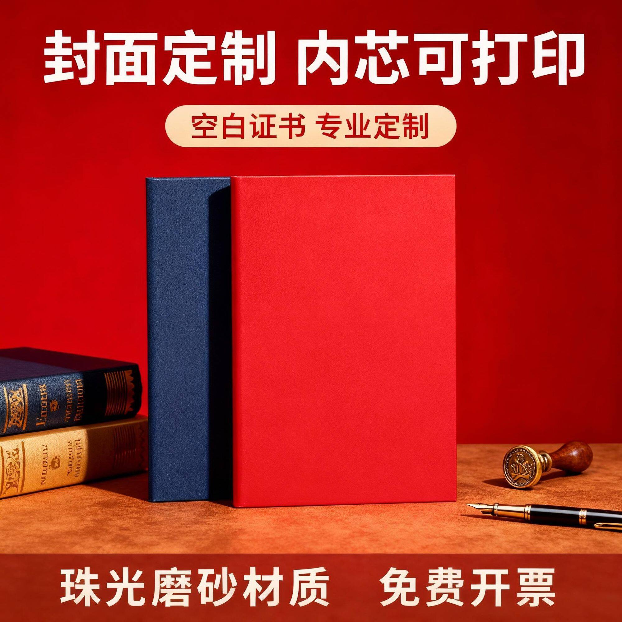 A4本签证书磨砂无字主持