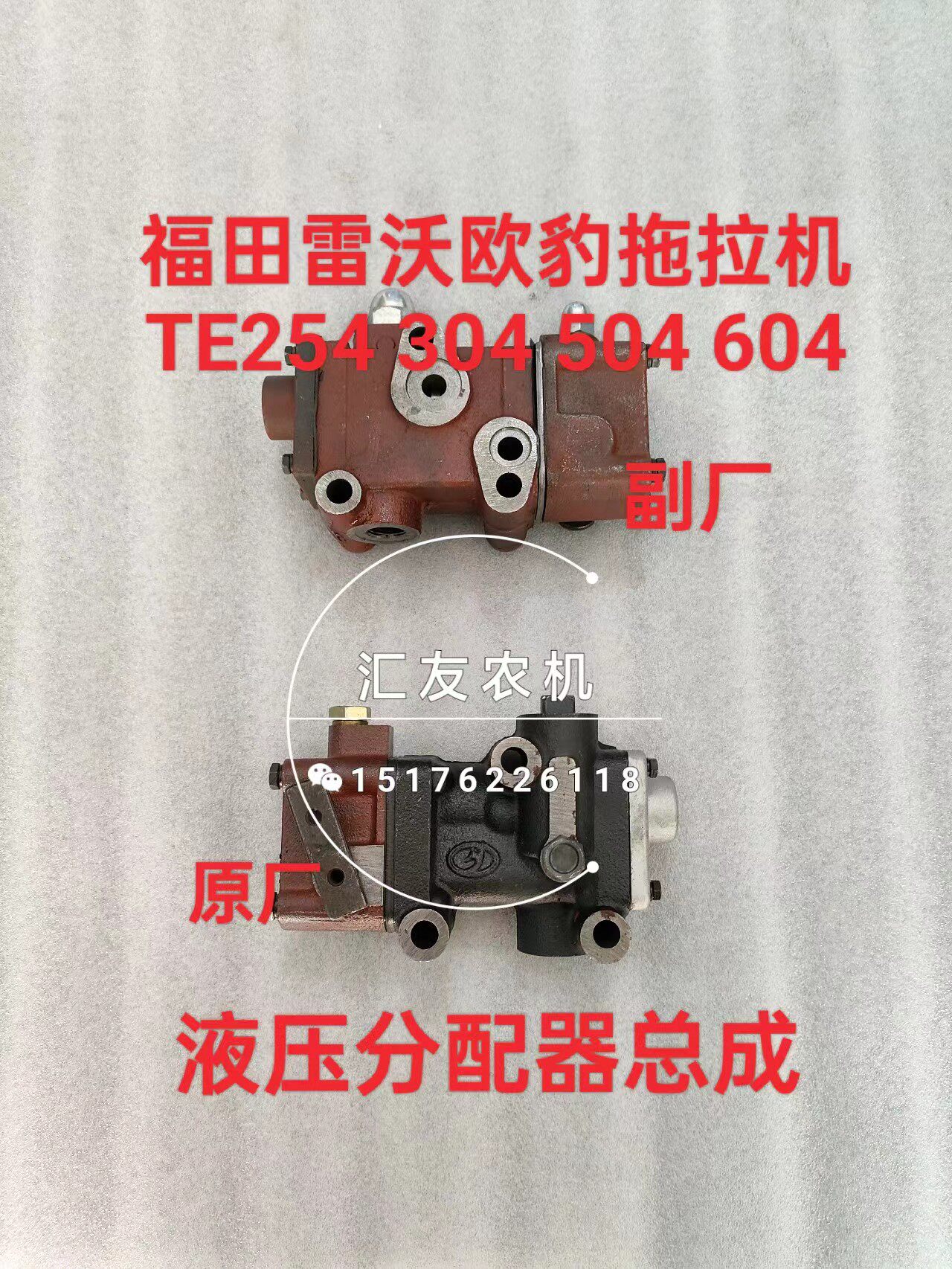 雷沃欧豹 大棚王 拖拉机te254 350 324 354 504 604 704-e 分配器