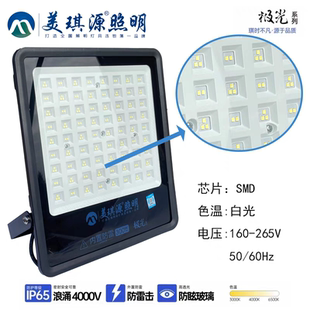 美琪源led投光灯户外照明防水大功率强光探照灯射灯工地临时照明