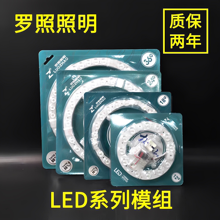 罗照LED吸顶灯芯圆形改造灯板替换光源贴片12W18W24W模组环形灯条