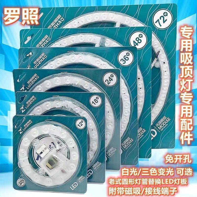 罗照led吸顶灯芯圆形改造灯板改装光源模组灯管三色变光家用12W36