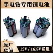 12v锂电池组16.8v电池组动力电芯18v手电钻电池大容量定制18650