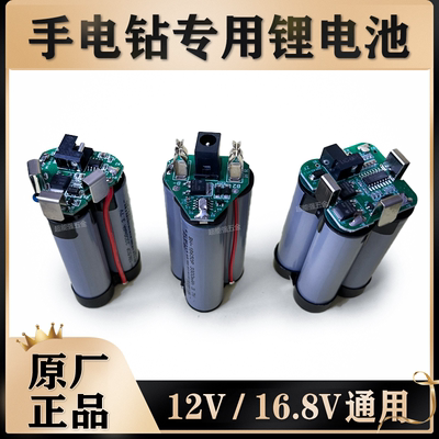 12v锂电池组16.8v电池组动力电芯18v手电钻电池大容量定制18650