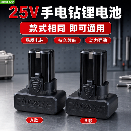 大容量龙韵富格25v电钻锂电池