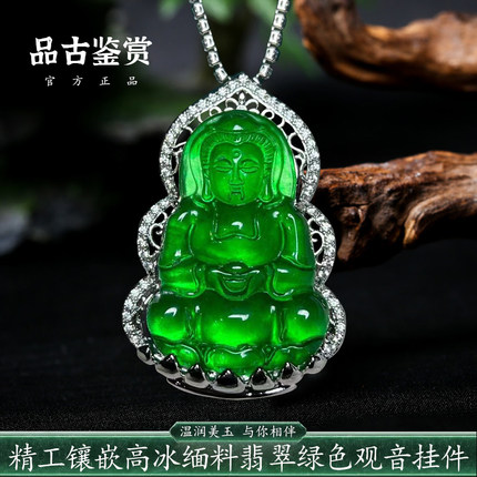 精工镶嵌高冰满绿观音挂牌