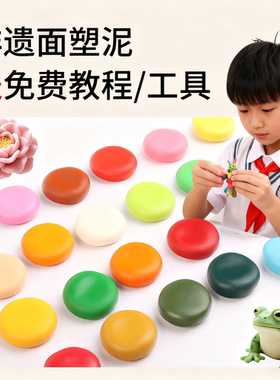 江湖塑师彩色塑泥儿童婴儿学生手工DIY面塑泥多色套装送教程工具