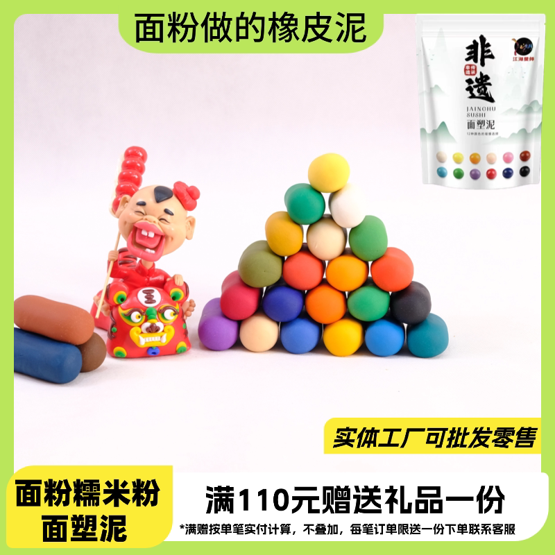 儿童面粉橡皮泥手工泥人50克12色