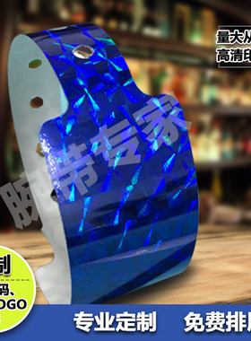 定制一次性镭射手环腕带景点游乐场酒吧夜店门票入场券定制包邮