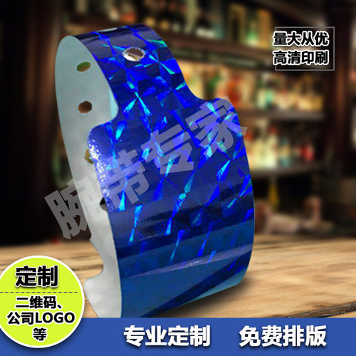 定制一次性镭射手环腕带景点游乐场酒吧夜店门票入场券定制包邮