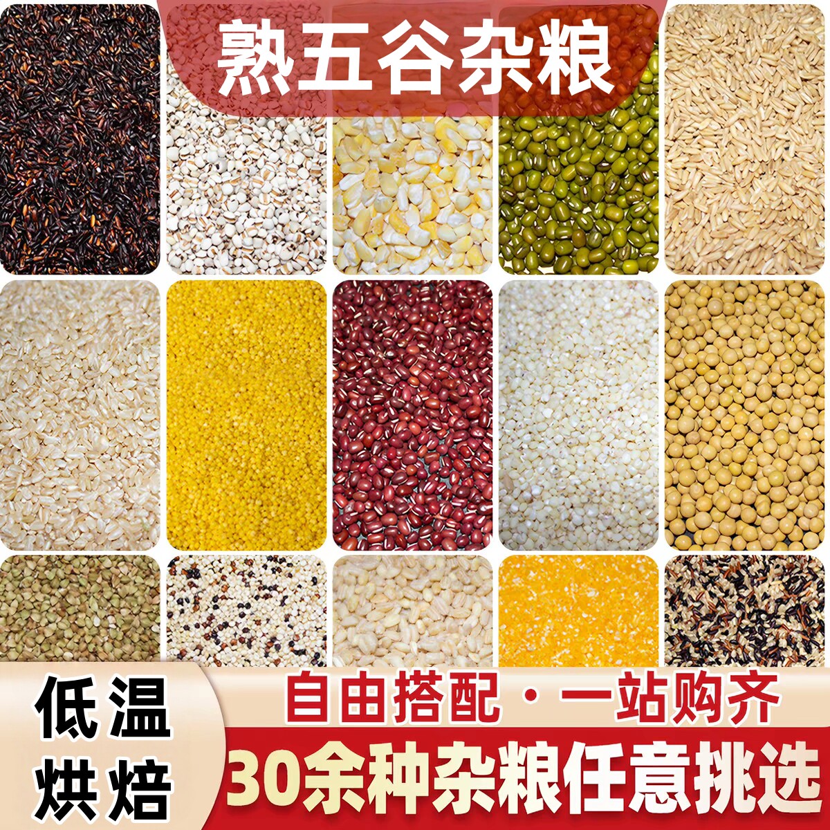 低温烘焙熟原料250克五谷粉代餐粉现磨豆浆原料五黑七白饮搭配