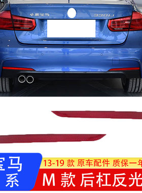 宝马3系F35后杠M款反光片