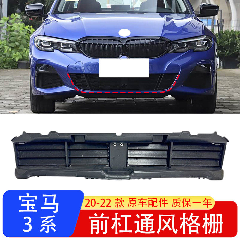 宝马3系主动进气百叶中网