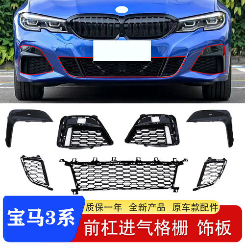 宝马3系G28运动款格栅雾灯框