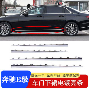 适配奔驰E级W213车门下E200侧裙E260车身E300镀铬条E320L下裙亮条
