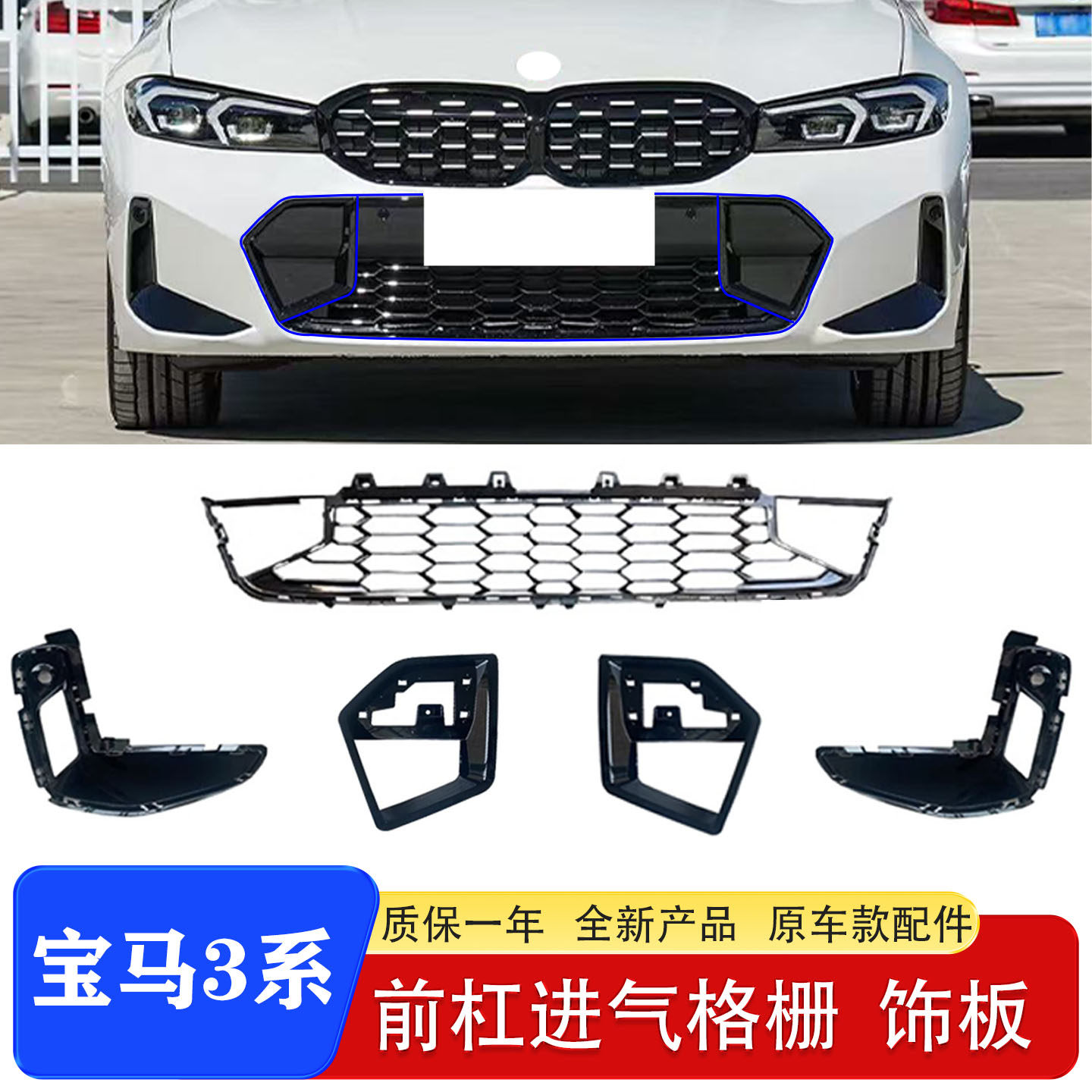宝马3系23款前杠格栅中网