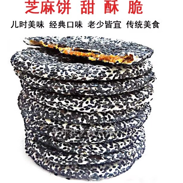 广西钦州灵山横县特产芝麻饼传统薄脆香甜红薯芝麻饼年后送礼美食