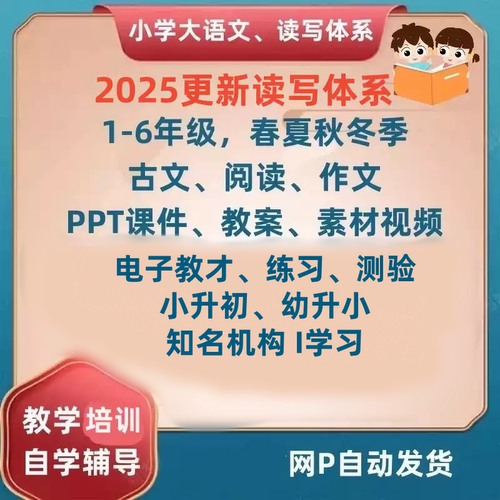 大语文读写阅读作文培训课件教案