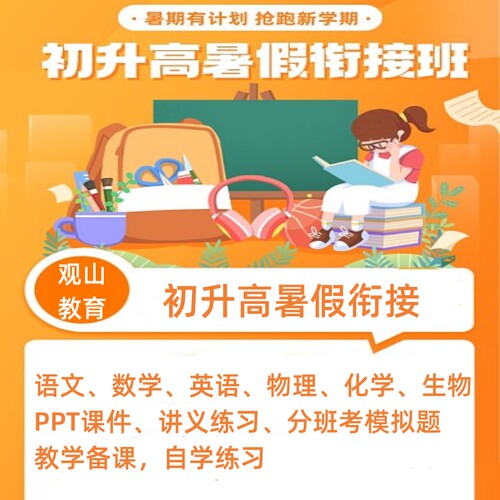 初升高课件讲义初高中衔接