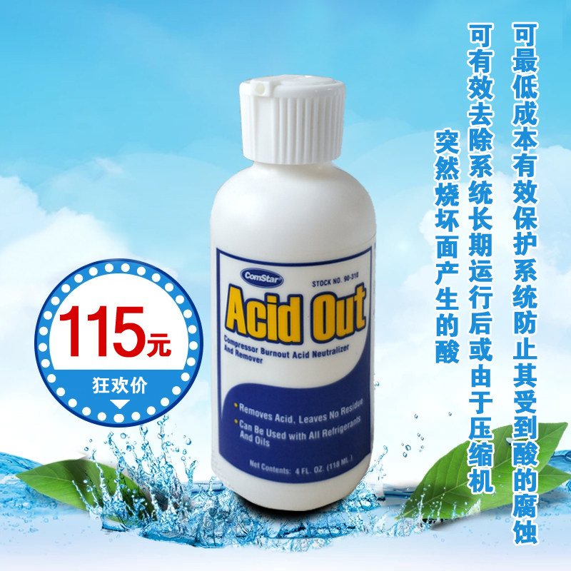 康星去酸灵压缩机酸性中和剂118ml用于中和冷冻油中酸度90-310