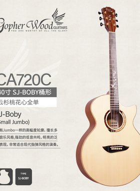 韩国歌斐木Gopherwood CA720C CA710S 36/40英寸全单板民谣木吉他