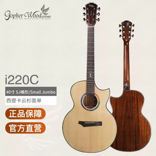 Gopherwood 歌斐木生命之树青春版面单i220C桃花心民谣单板吉他
