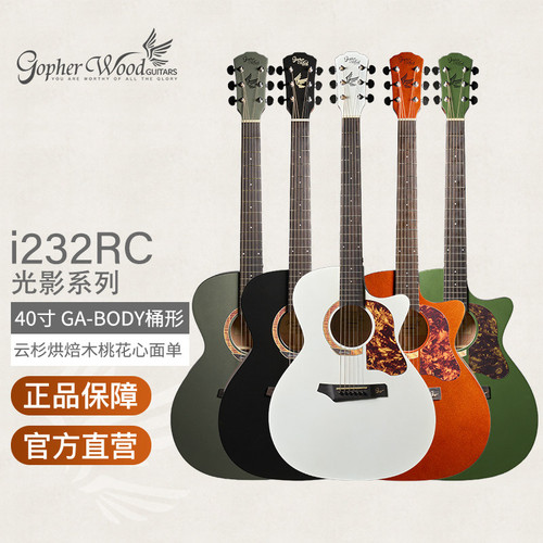 歌斐木/Gopherwood i232RC光影吉他云杉单板初学入门男女通用吉他