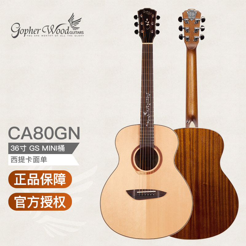 韩国 歌斐木Gopherwood CA80 36英寸圆角面单板民谣木吉他 旅行