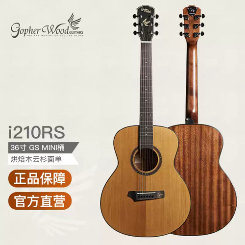 歌斐木/Gopherwood i210RS云杉单板初学入门男女通用36寸旅行吉他