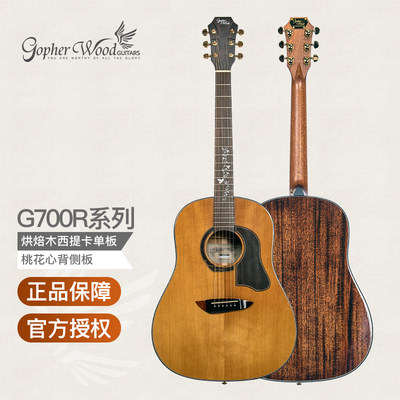 歌斐木Gopherwood G710R G730R全单板民谣木吉他电箱40英寸送皮箱