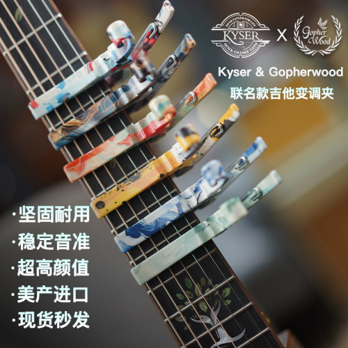 美产Kyser&歌斐木联名款变调夹电木民谣吉他专业移调高颜值CAPO