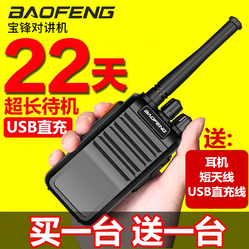 【宝锋·畅销款】户外工地对讲机