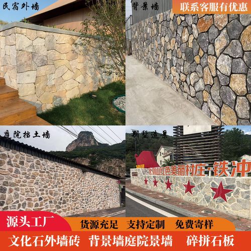 天然文化石背景墙别墅外墙砖碎拼