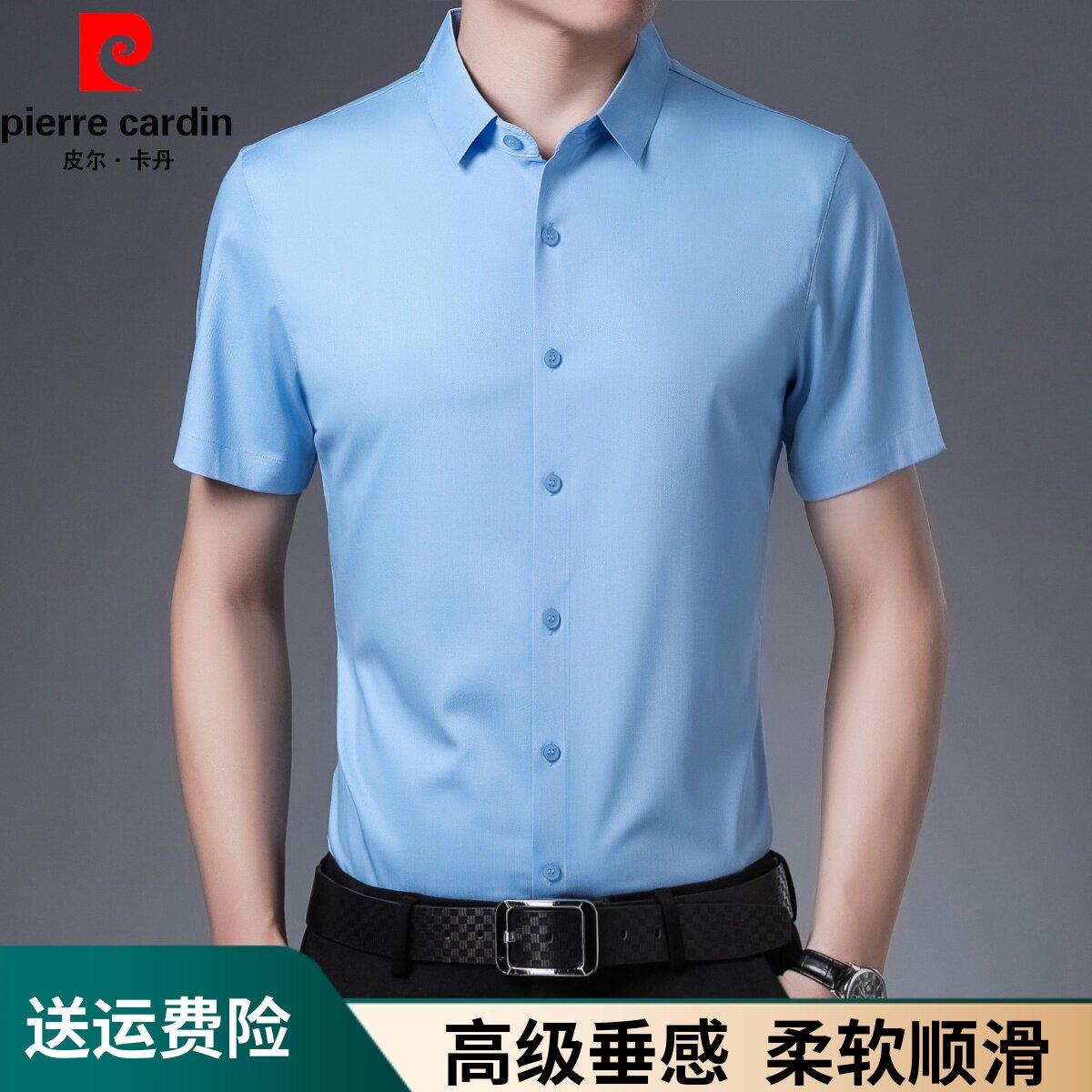 皮尔卡丹夏季高档无痕冰丝短袖衬衫男中年商务休闲免烫高级感衬衣